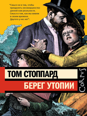 cover image of Берег Утопии